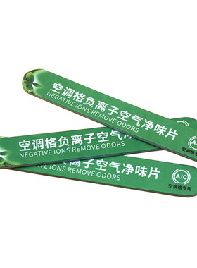 空调格负离子空气净味片