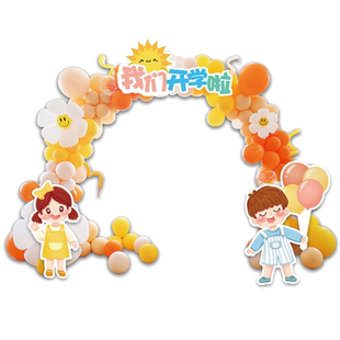 小学开学季KT拱门套餐校园教室开学典礼装饰布置幼儿园活动气球