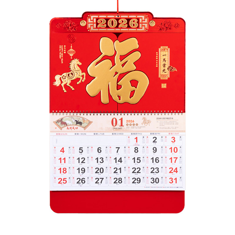 2026年大号马年福字挂历