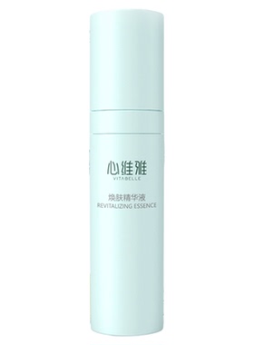 无限极心维雅焕肤精华液30ml正品