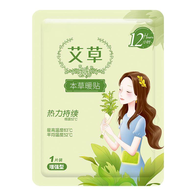 艾草暖贴女自发热宝宝贴冬季热帖暧身宫寒调理益母草热敷大姨妈贴