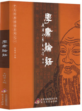 学庸论语无删减带注音大字版