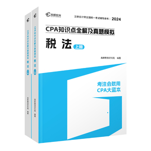 2026cpa注会大蓝本税法