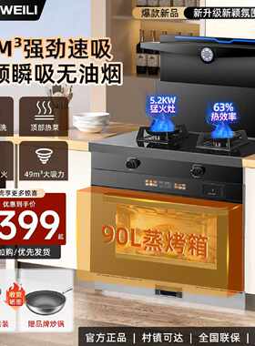 【威力】集成灶消毒柜家用厨房一体式联动智能油烟机变频多功能烤