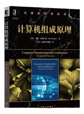 计算机组成原理艾伦克莱门茨