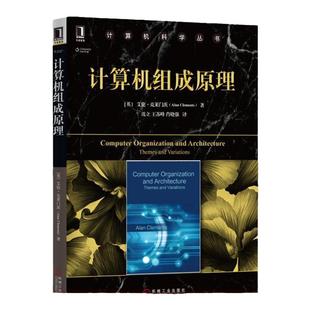 官网正版 计算机组成原理 艾伦 克莱门茨 计 算机科学丛书 黑皮书 9787111558071 机械工业出版社旗舰店