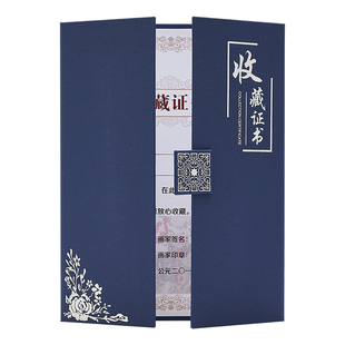 收藏证书外壳定制艺术作品收藏高级珠光磨砂高端封皮壳子中国风封面logo内页打印A4博物馆字画书画国画定做