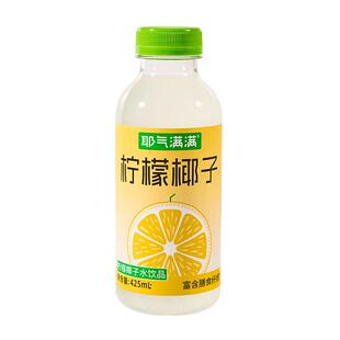 耶气满满柠檬椰子水425ml*15瓶果汁饮料冷榨柠檬水含膳食纤维