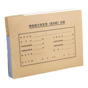 金蝶妙想A4横版增值税抵扣联封面数电专用发票299*212mm包角DKL07