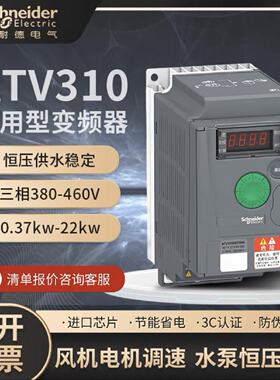 议价施耐德变频器ATV310全系列  ATV310H037N4A/075N4A/ATV310HU1