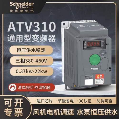 议价施耐德变频器ATV310全系列  ATV310H037N4A/075N4A/ATV310HU1