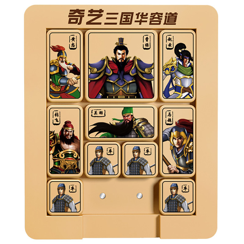 奇艺磁力三国数字华容道正版小学生比赛专用横刀立马带磁性国育杯