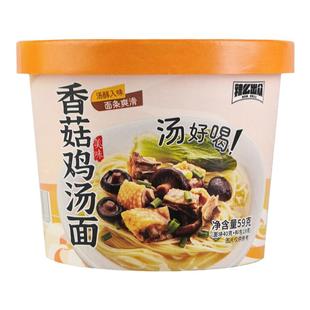 辣么出众香菇鸡汤面整箱桶装冲泡方便面速食免煮即食夜宵非油炸