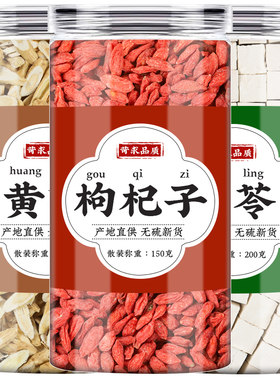 黄芪白茯苓枸杞中药材干货批发