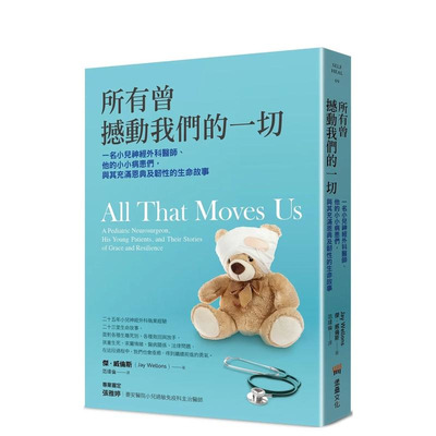 【预售】所有曾撼动我们的一切：一名小儿神经外科医师、他的小小病患们 台版原版中文繁体传记 正版进口书