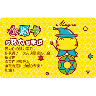 免写卡奖励卡激励卡表扬卡免罚卡 奖励学生积分卡 心愿卡机会卡