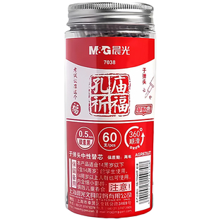 【60支筒装】晨光孔庙祈中性笔笔芯学生考试专用0.5mm黑色碳素速干顺滑子弹头全针管折福签字水笔替芯