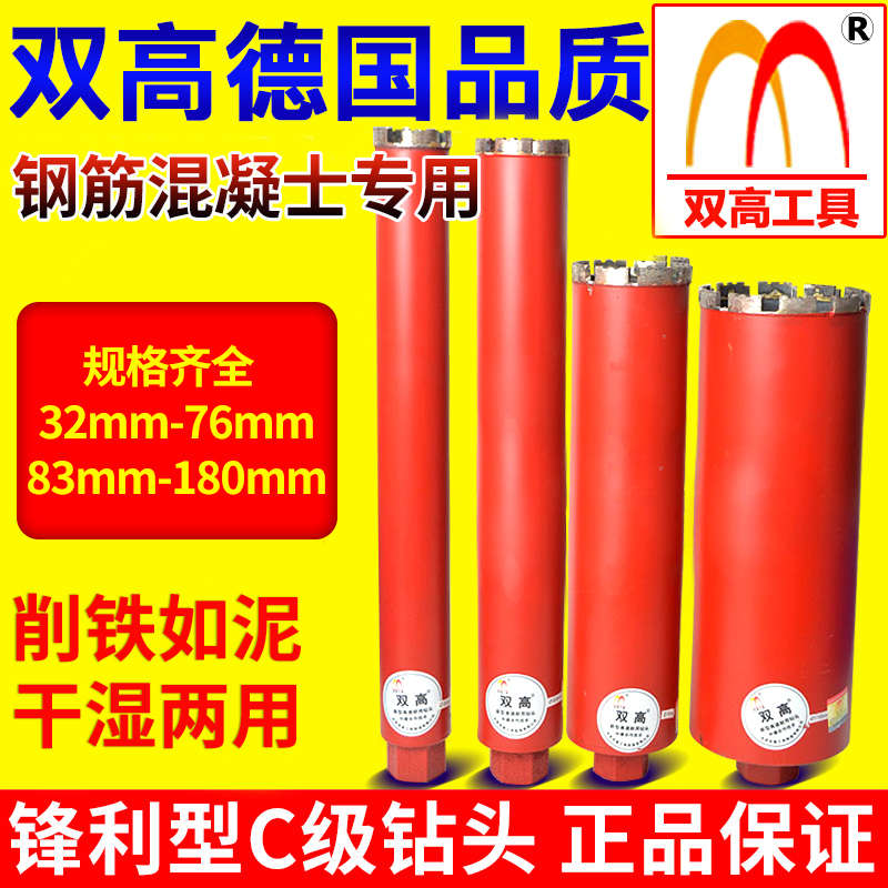 北京双高锋利级水钻钻头26-200mm混凝土打孔神器墙壁开孔器金刚石