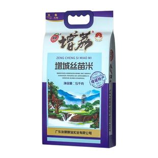 增荔增城丝苗米5kg国家地标增城特产南方籼米优质新米稻谷米饭香