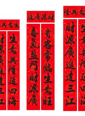 新年生意兴隆对联公司商场店铺
