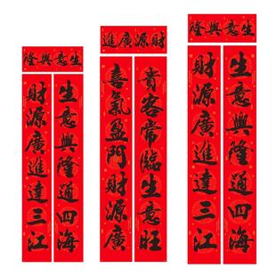 生意兴隆对联公司大门2026新款商场店铺开业生意春联工厂企业背胶