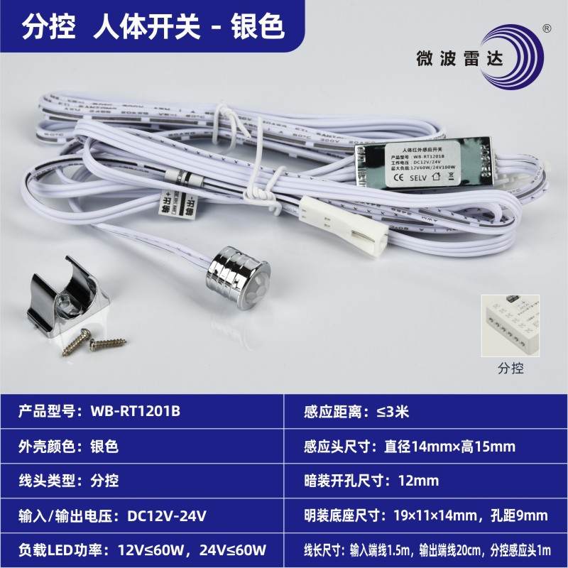 现货新款LED灯带感应红外线开关12v24V衣柜灯人体感应器