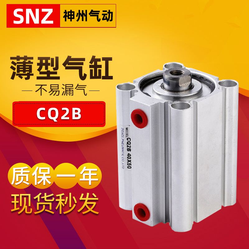 CQ2B大缸径大推力薄型气缸ACQ125/140/160-25-30-40-50-60-75S100