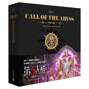第五人格深渊的呼唤游戏设定集7大立体机关页正版第五人格图书