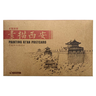 西安明信片 素描钟楼兵马俑皮影 陕西特色旅游名信片可邮寄可定制