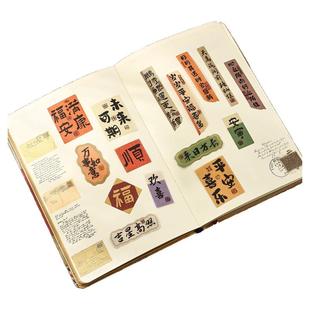 网络爆款新中国风未来可期书法小纸条贴纸画贴手机壳素材防水祝福