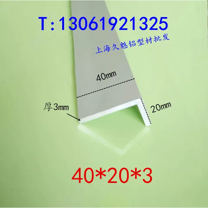 铝合金40*20厚3mm不等包边条diy直护三角铝L型材吊顶龙骨扁踢脚线