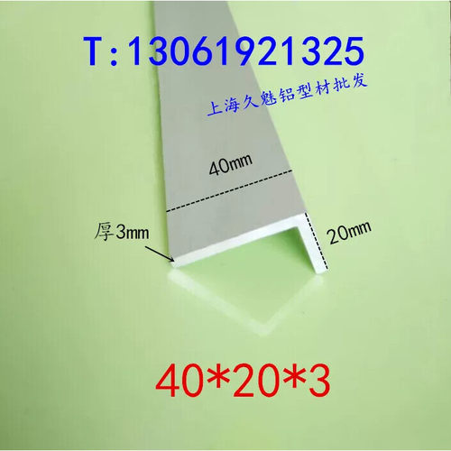 铝合金40*20厚3mm不等包边条diy直护三角铝L型材吊顶龙骨扁踢脚线