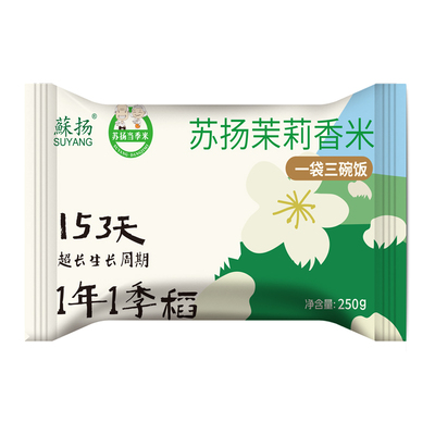 茉莉香米苏扬大米小包装金奖粳米