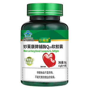 妙莱康辅酶Q10胶囊成人每瓶60粒