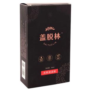 盖脱林白斑遮盖液 白癜风色斑雀斑白斑防水耐磨持久遮瑕液30毫升