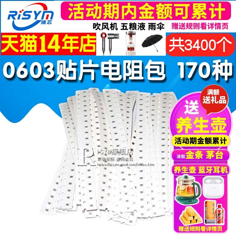 Risym元件包0603贴片电阻包样品包电子器件共170种每种20只精度1%