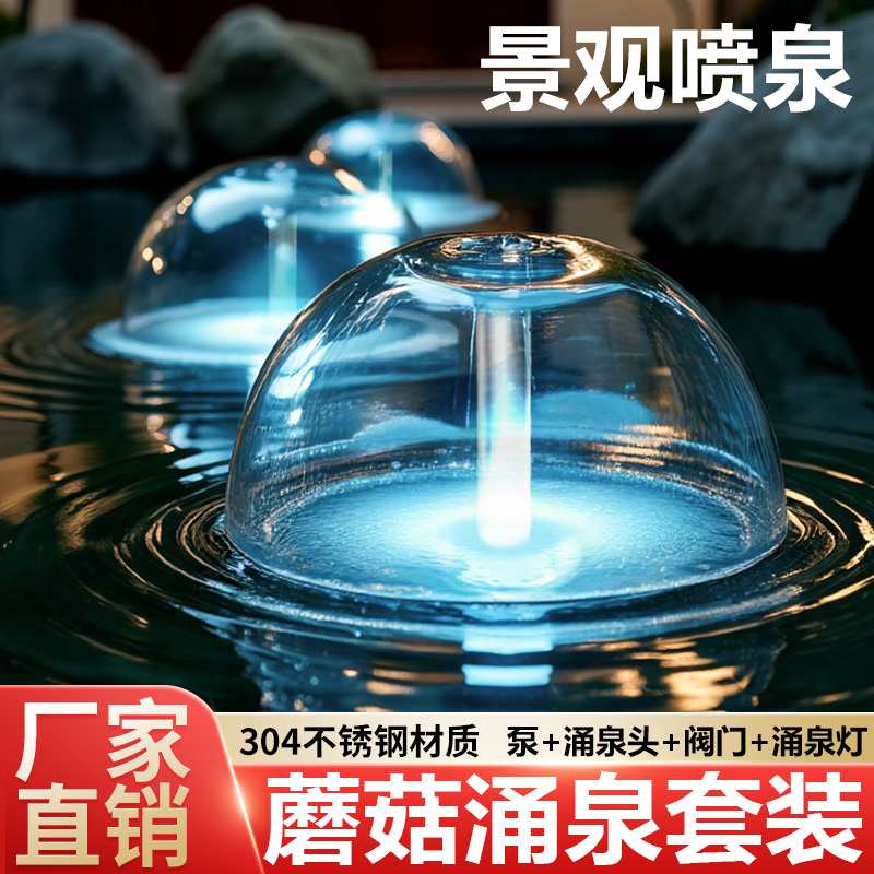 蘑菇喷头喷泉景观涌泉喷泉全套设备造景庭院流水景观水池花园水景