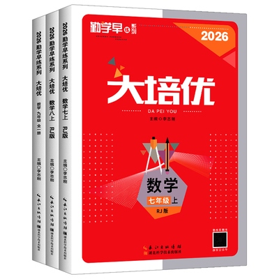 2026秋勤学早大培优名校压轴题