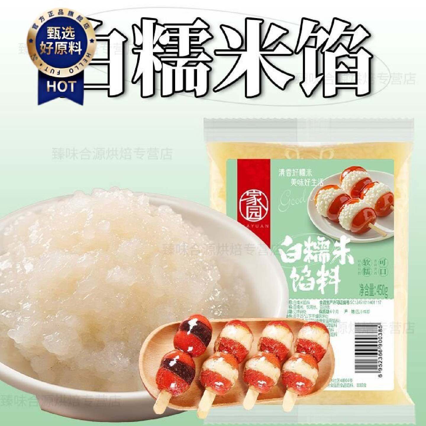 家园白糯米糖葫芦馅料即食北京迷你冰糖葫芦夹心面包免蒸免煮