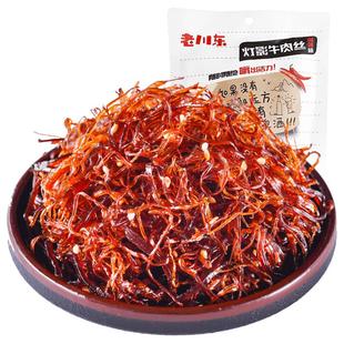 老川东灯影牛肉丝100g袋装 四川特产小吃零食牛肉丝麻辣味熟食