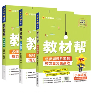 西师版数学课堂笔记小学教材帮一二三四五六年级下册上册语文英语人教外研版课本同步教材解读全解预习七彩课堂学霸笔记四川重庆用