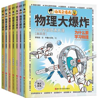 物理大爆炸128堂物理通关课基础