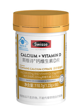 斯维诗Swisse钙维生素D钙片90粒