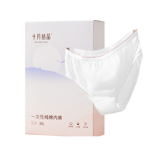 十月结晶一次性内裤产妇坐月子纯棉孕妇产后月子用品大码旅行内裤