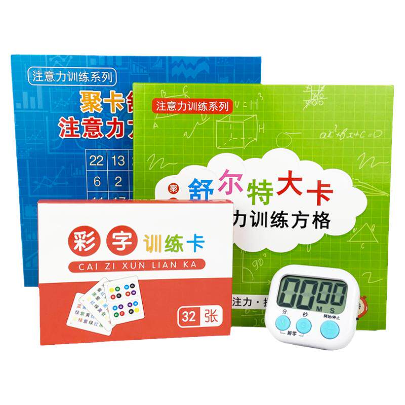 舒尔特方格大卡专注力训练教具