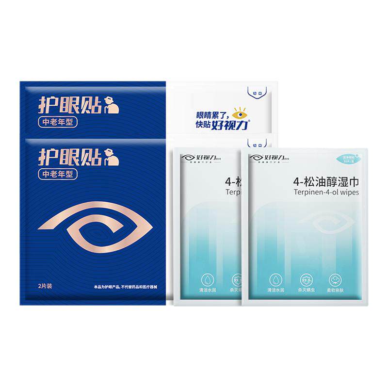 【眼贴2包+除螨湿巾2包】好视力眼贴儿童青少年中老年商务护眼贴