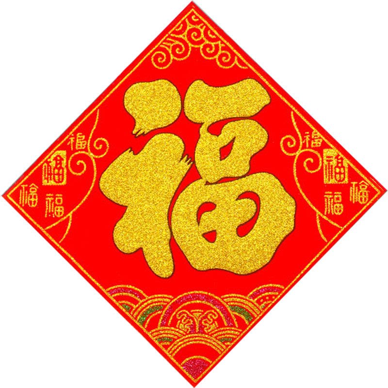 小福字门贴纸绒布加厚带背胶