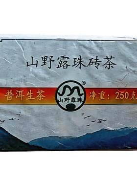 山野露珠普洱生茶砖茶250g正品