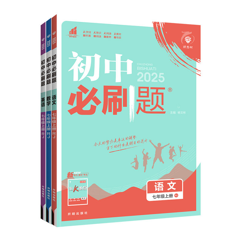 26版新书上市!必刷题7年级