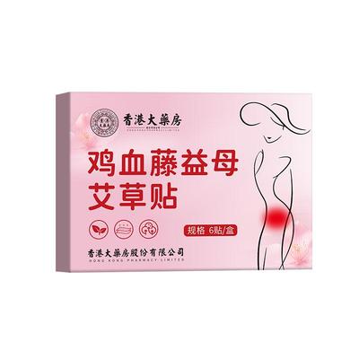 三七肚脐贴湿气重去湿气排毒排体内湿寒痛经贴宫寒经期腹痛艾草贴